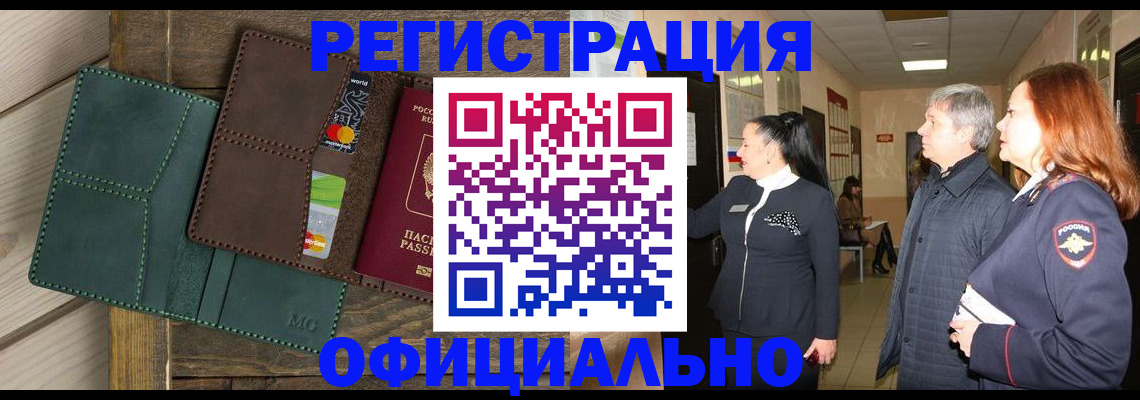 прописка штамп в Давлеканово